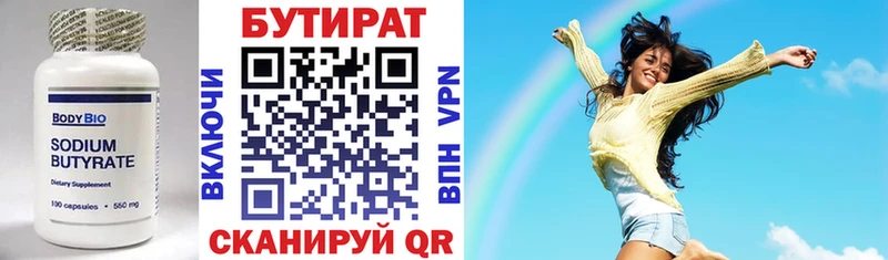 БУТИРАТ Butirat  Медногорск 